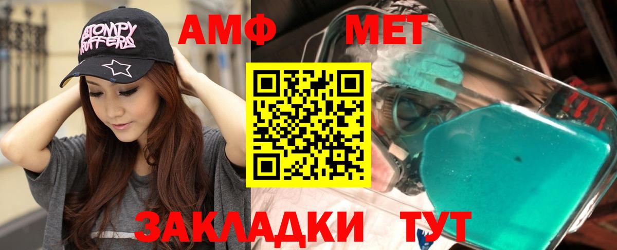 Amphetamine  Вход с VPN  Домодедово  АМФ Розовый 