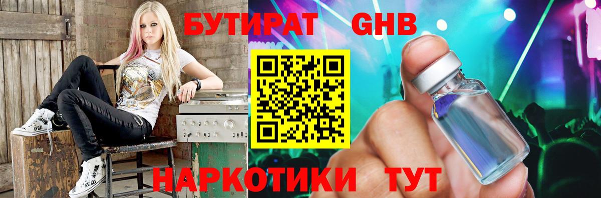 БУТИРАТ BDO Домодедово