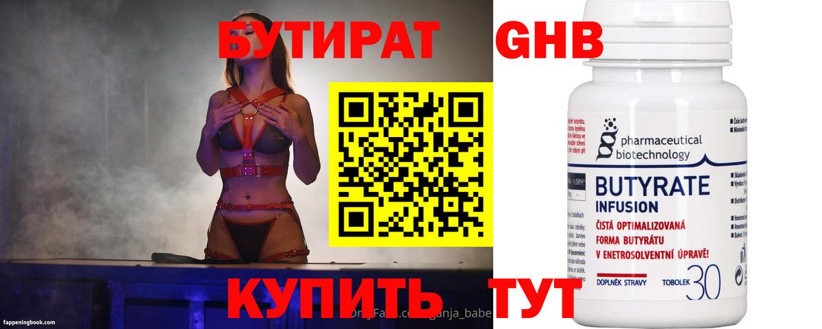 БУТИРАТ оксибутират  Вход с VPN  Бутират  Домодедово 