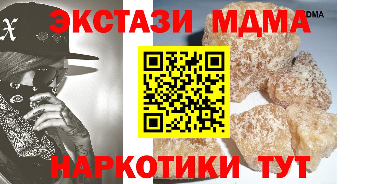 Домодедово  MDMA кристаллы  MDMA молли  MDMA  Вход с VPN 