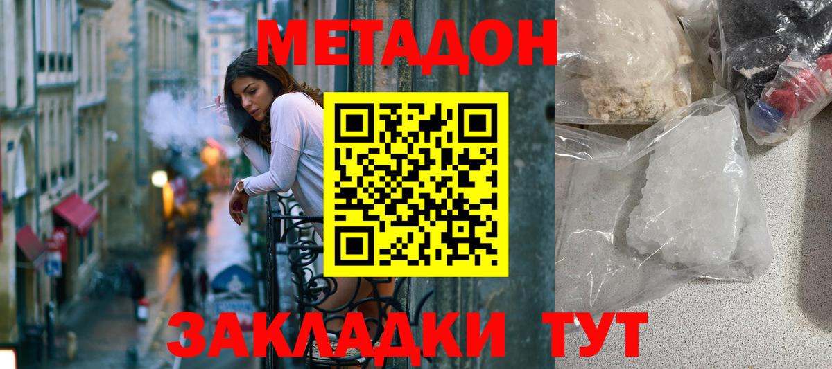 МЕТАДОН VHQ Домодедово