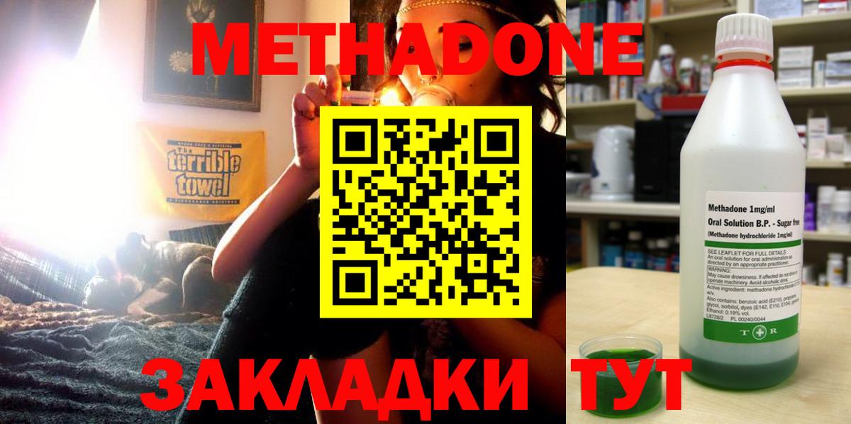 Метадон methadone  Вход с VPN  Домодедово 